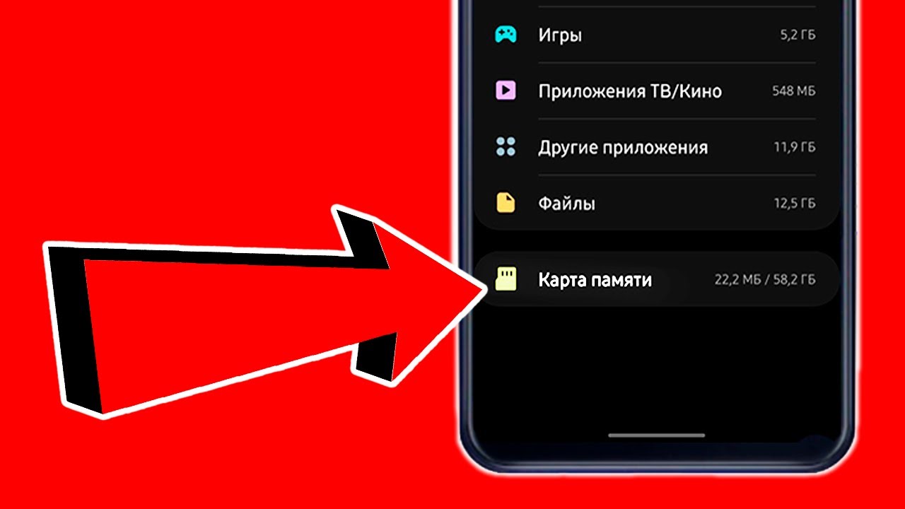 Как НАСТРОИТЬ КАРТУ ПАМЯТИ SD на телефоне SAMSUNG Galaxy Android?