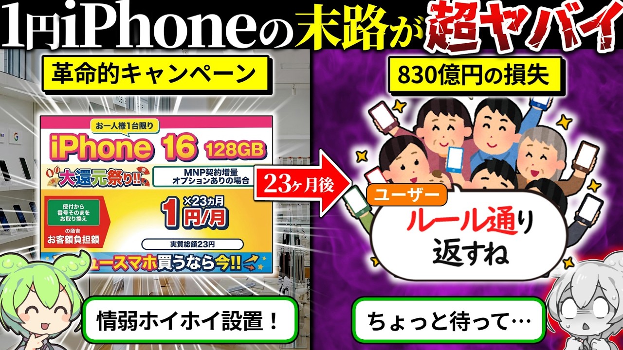 1円iPhoneで決算が830億円減収になった裏側をまとめてみた