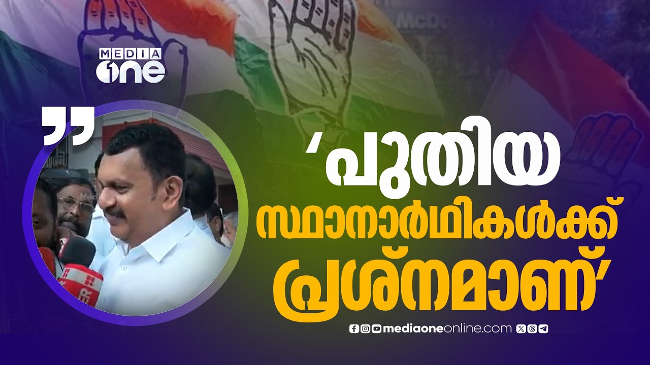 'വട്ടിയൂർക്കാവിലെ സ്ഥിരം ആളായതുകൊണ്ട് എനിക്ക് പ്രശ്നമില്ല... പുതിയ സ്ഥാനാർഥികൾക്ക് പ്രശ്നമാണ്'