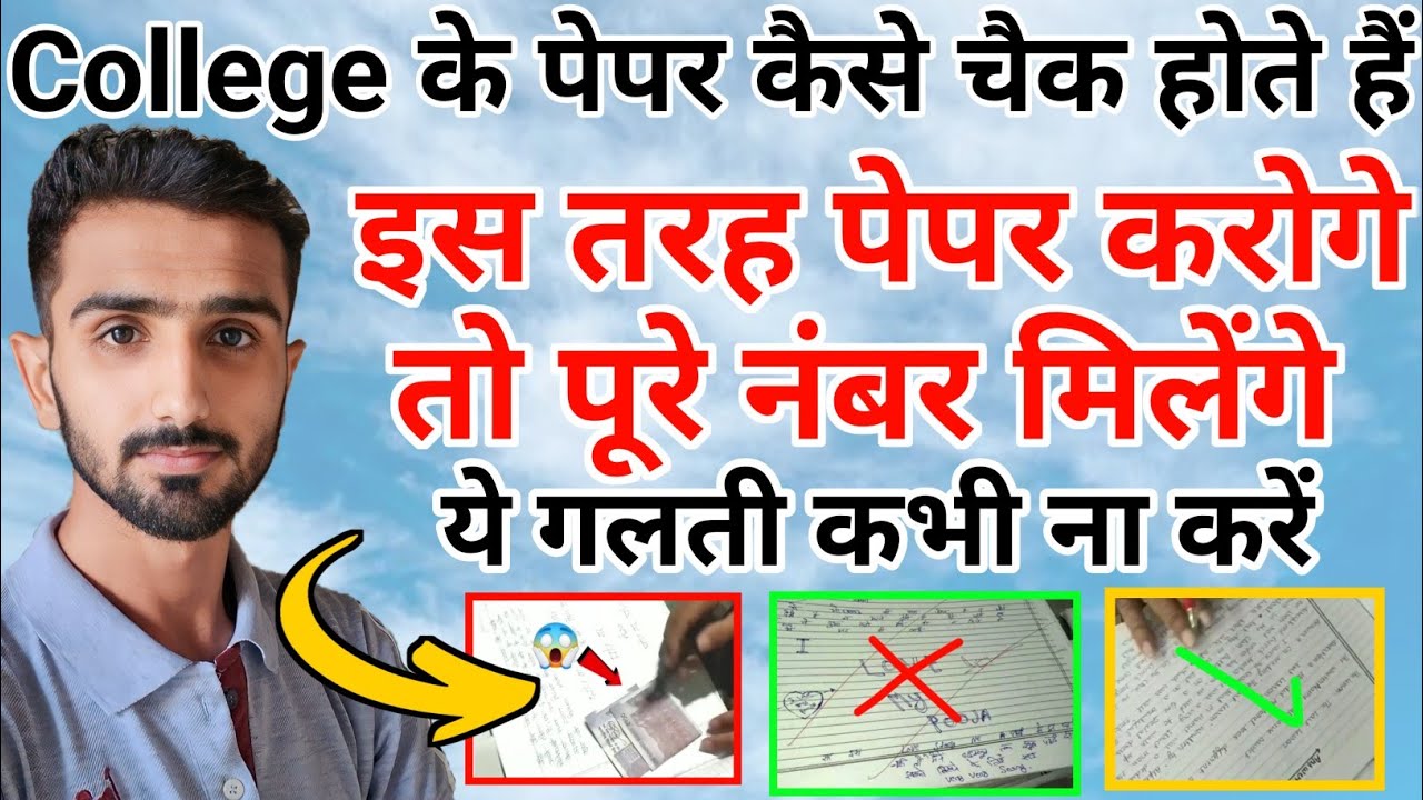 Mdu Exams Copy Checking kaise hoti hai || Exams Copy Checking Process || College Exams Copy Checking