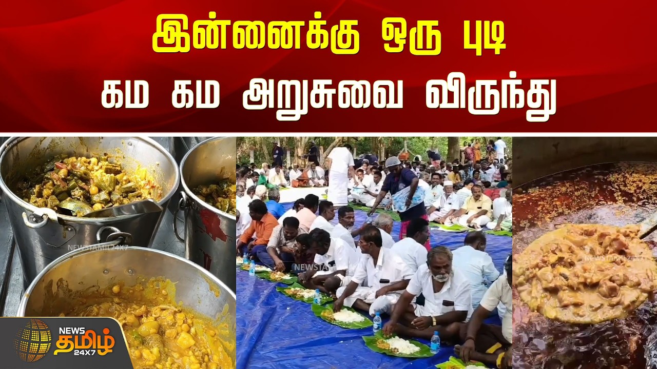 இன்னைக்கு ஒரு புடி.. கம கம அறுசுவை விருந்து | Sivagangai | Karuppan Temple | Temple Food