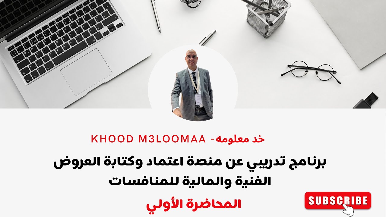 ماهي منصة اعتماد طريقة التسجيل بالمنصة المحاضرة الاولي#منصة_اعتماد #منافسات #العروض_الفنية