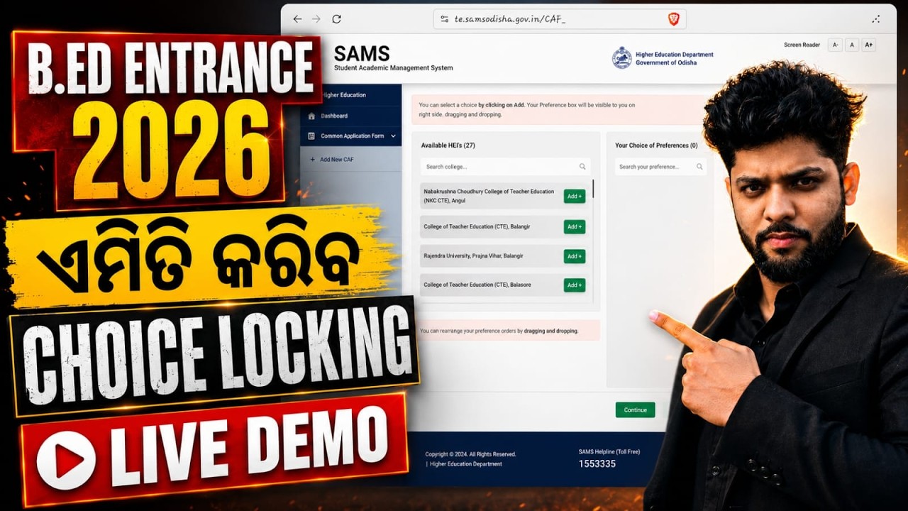 B.Ed Entrance 2026 Choice Locking Live Demo | Odisha Bed Choice Locking 2026 | B.Ed Choice Filling