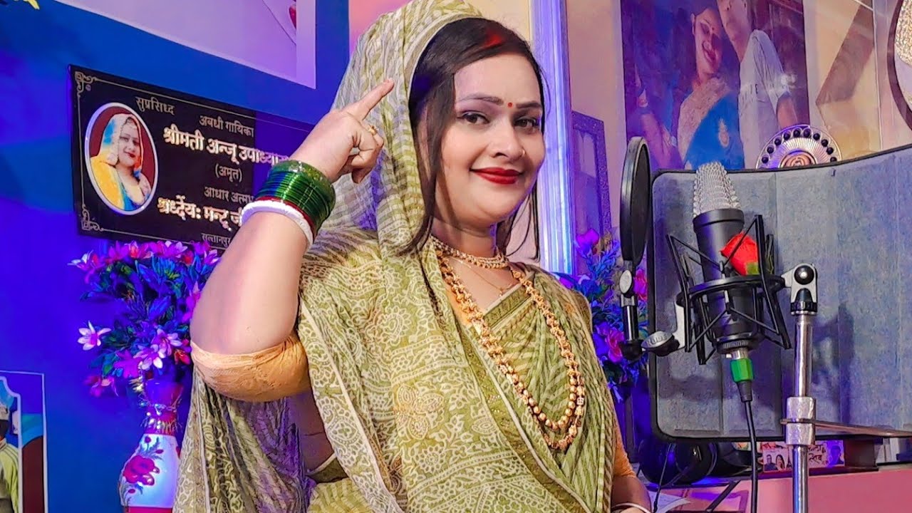 #कजरी || हरे रामा #सरयू किनारे दोनों भईया मांग रहें नइया रे हारी/अंजू उपाध्याय #अमृत|बहे पवन पुरवइया