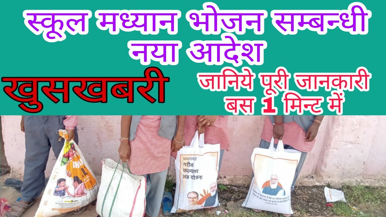 mid day meal scheme 2021 | madhayn bhojan yojana | #mehtaacademy