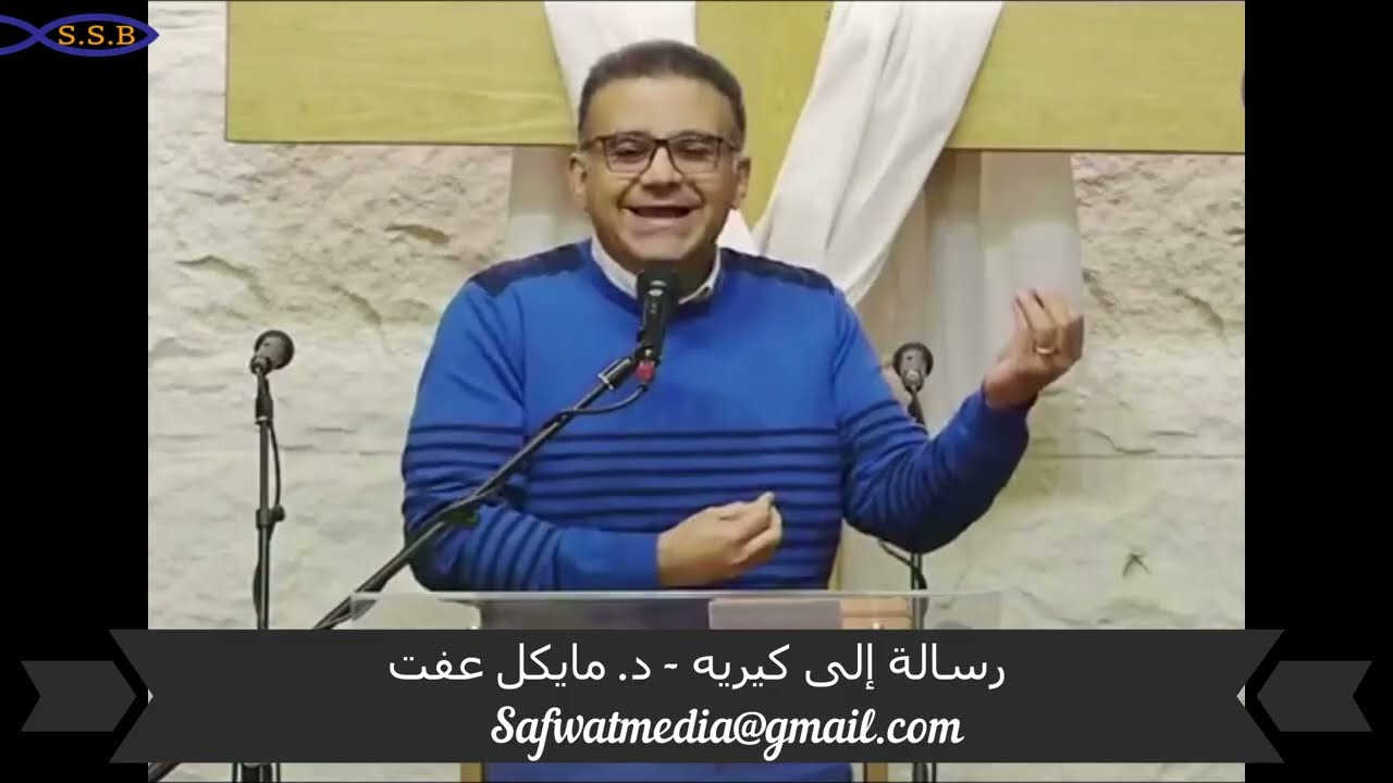رسالة إلى كيريه - د. مايكل عفت