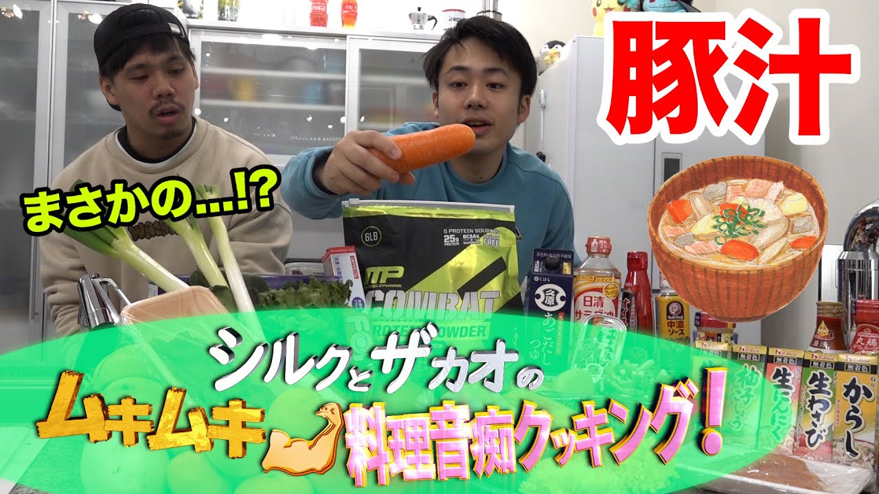 【料理音痴】豚汁の作り方完全に忘れてるけど作ってみたら最高傑作ができた！？