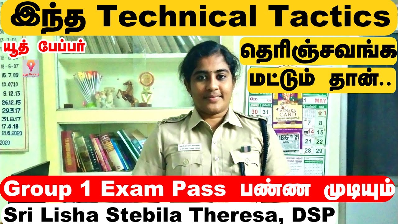 இந்த Technical Tactics தெரிஞ்சவங்க  மட்டும் group1   ஜெயிக்கலாம் .. -Sri Lisha Stebila Theresa, DSP
