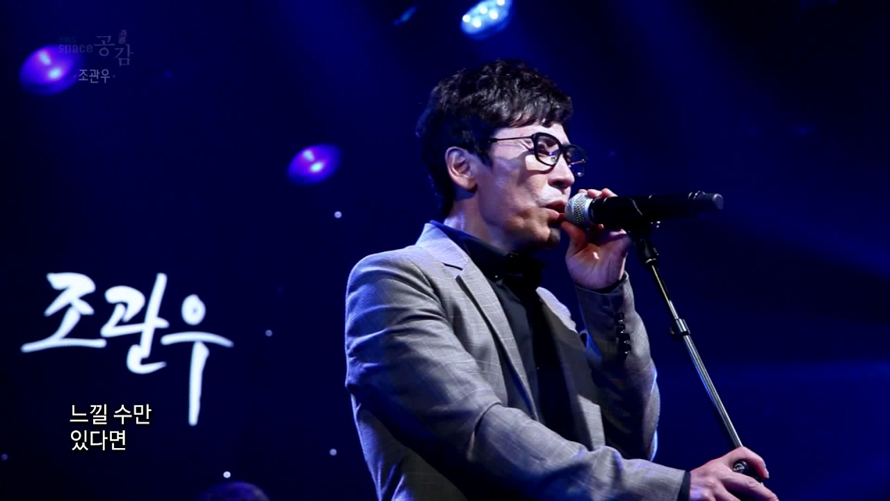 [EBS 스페이스 공감] 핫영상 조관우 - 늪