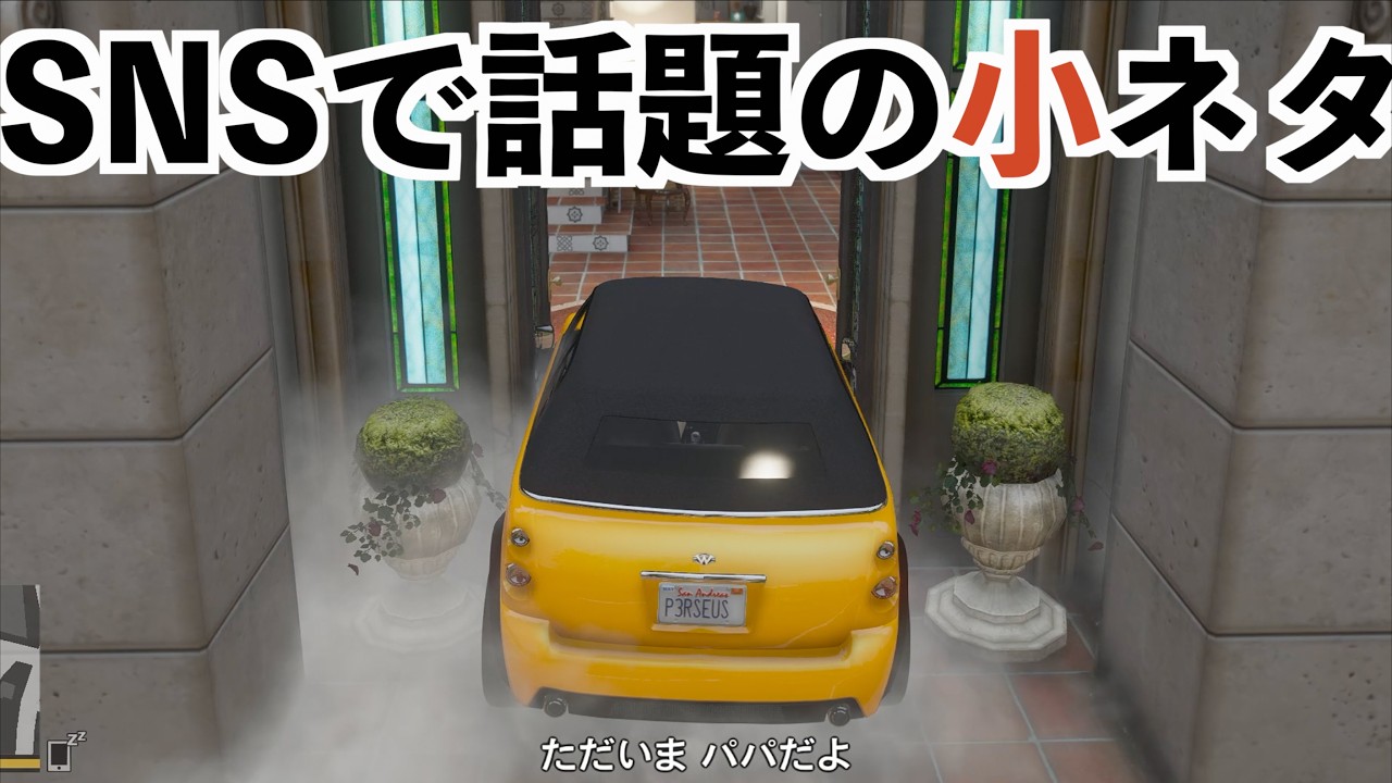 【SNSで話題の小ネタ検証】GTA5