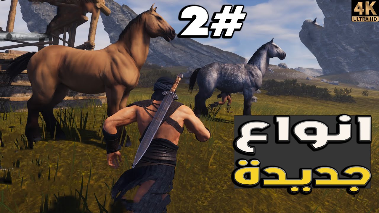 كونان المنفيين جزيرة سبتاح #2 | صناعة الدروع وترويض الخيل | conan exiles Isle of Siptah