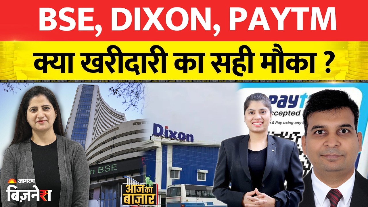 BSE, Dixon & Paytm में क्या अब खरीदारी का सही मौका है? Vijaylaxmi Ambala| Raghvendra Kedia