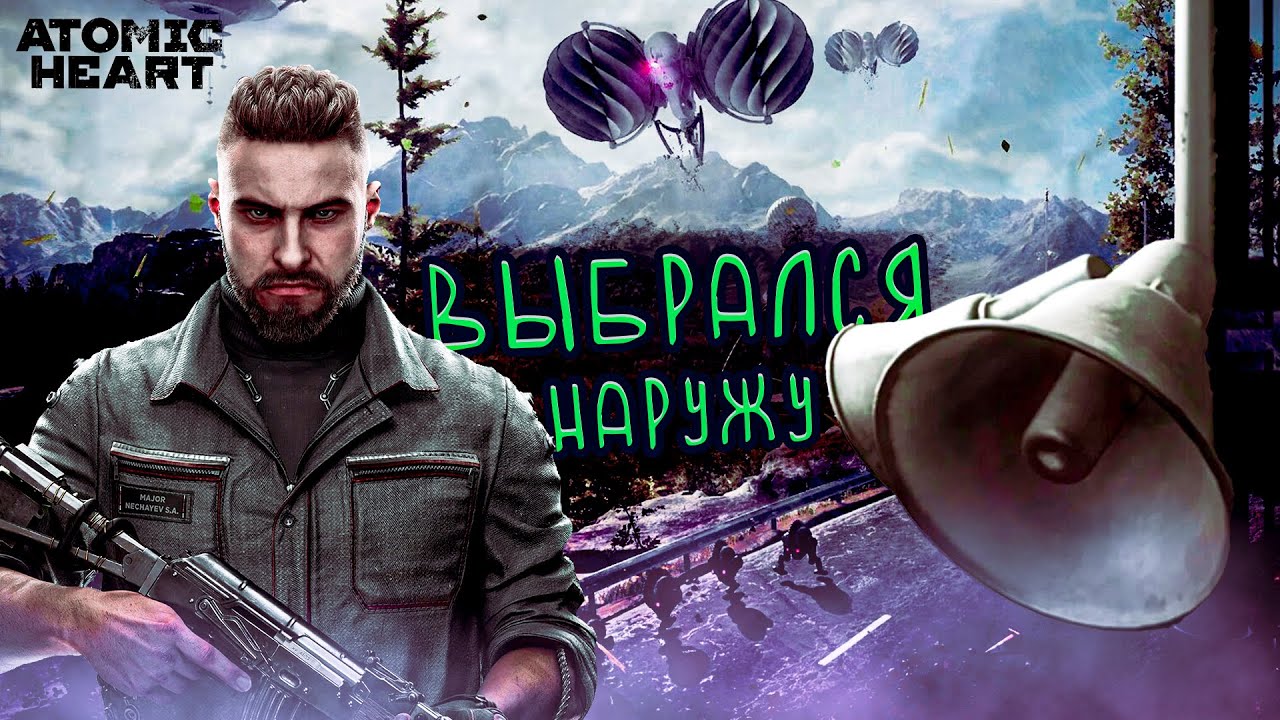 ТОЛЬКО НЕ ЭТО! ОТКРЫТЫЙ МИР!? [Atomic Heart #7]