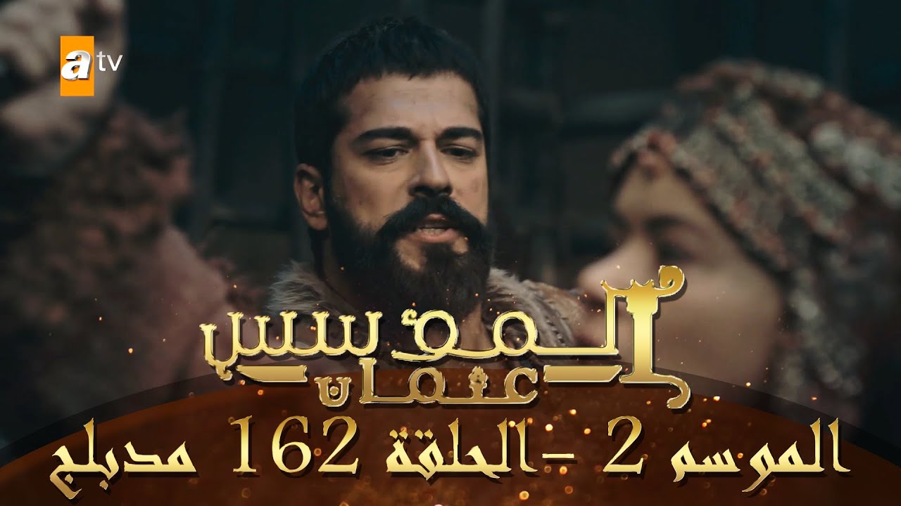 المؤسس عثمان - الموسم الثاني | الحلقة 162 | مدبلج