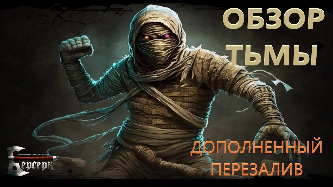 Берсерк 