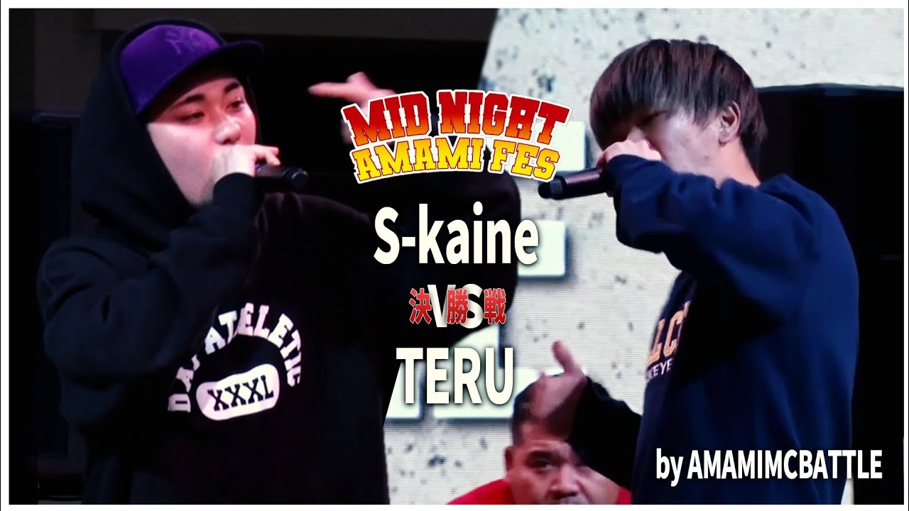 S-kaine vs TERU 決勝戦/AMAMI MCBATTLE  at セブンパーク天美(大阪)