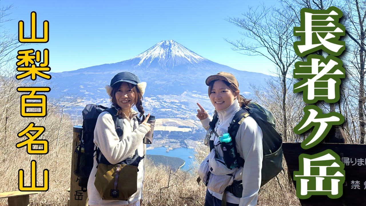 【山梨県】田貫湖が見渡せる長者ヶ岳に登ったら階段の連続だった