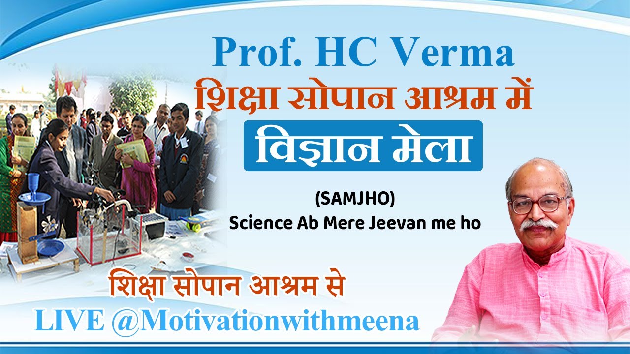 Science Fair at Shiksha Sopan Ashram of Prof H C Verma Live telecast 22 February 2023 Must Watch