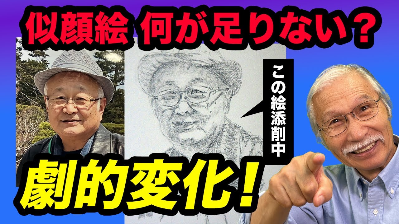 【奇跡の40分】似顔絵に魂が宿った瞬間がヤバすぎる！一体何をしたのか？