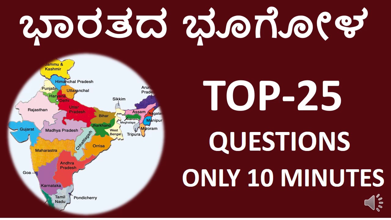 THE BEST 25 INDIAN GEOGRAPHY QUESTIONS FOR FDA SDA KAS IAS