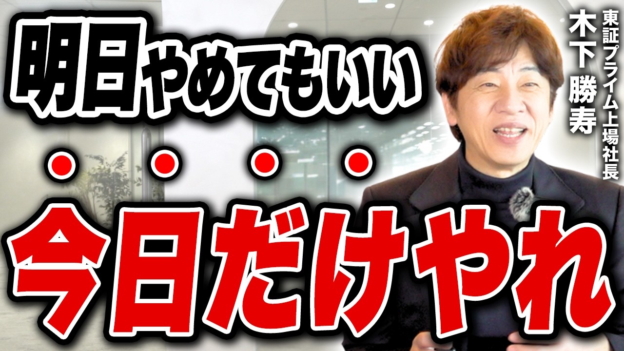 【やる気不要の成長術】モチベ管理なしで成長できる秘訣を上場企業創業社長が解説！