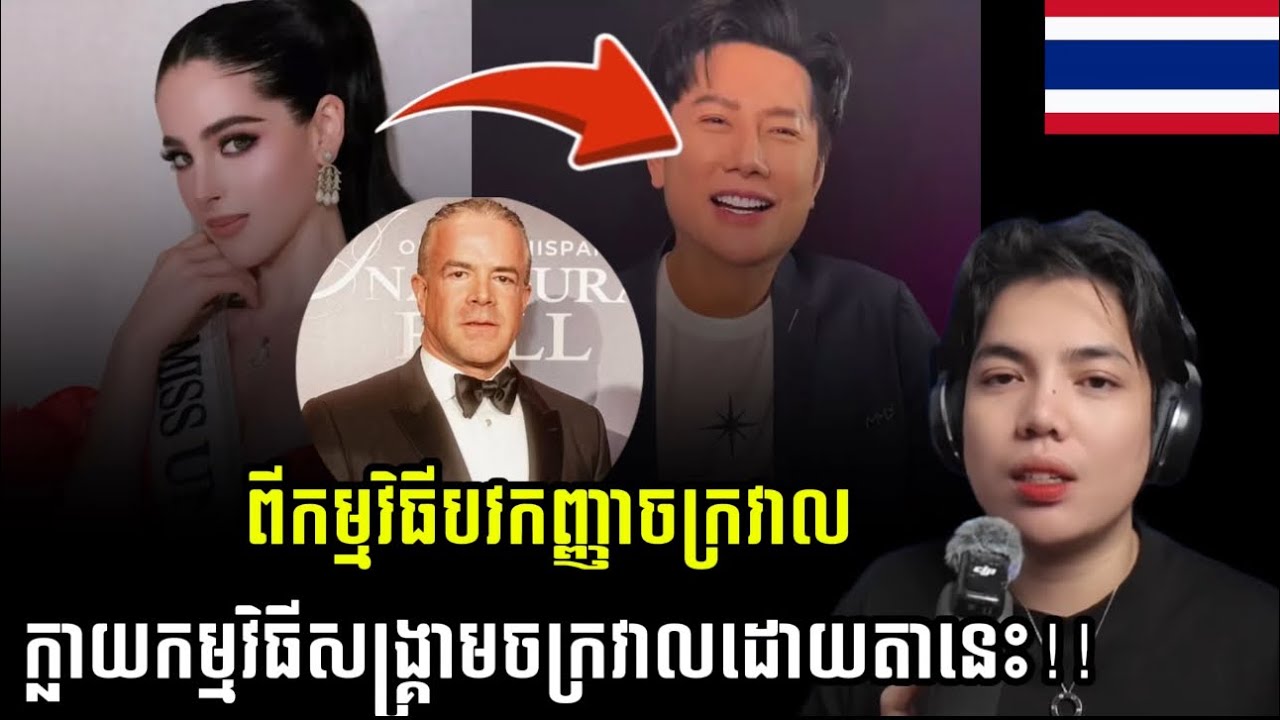 ពីកម្មវីធីបវកញ្ញាចក្រវាល ក្លាយជាសង្គ្រាមចក្រវាលដោយសារ សៀម!! 