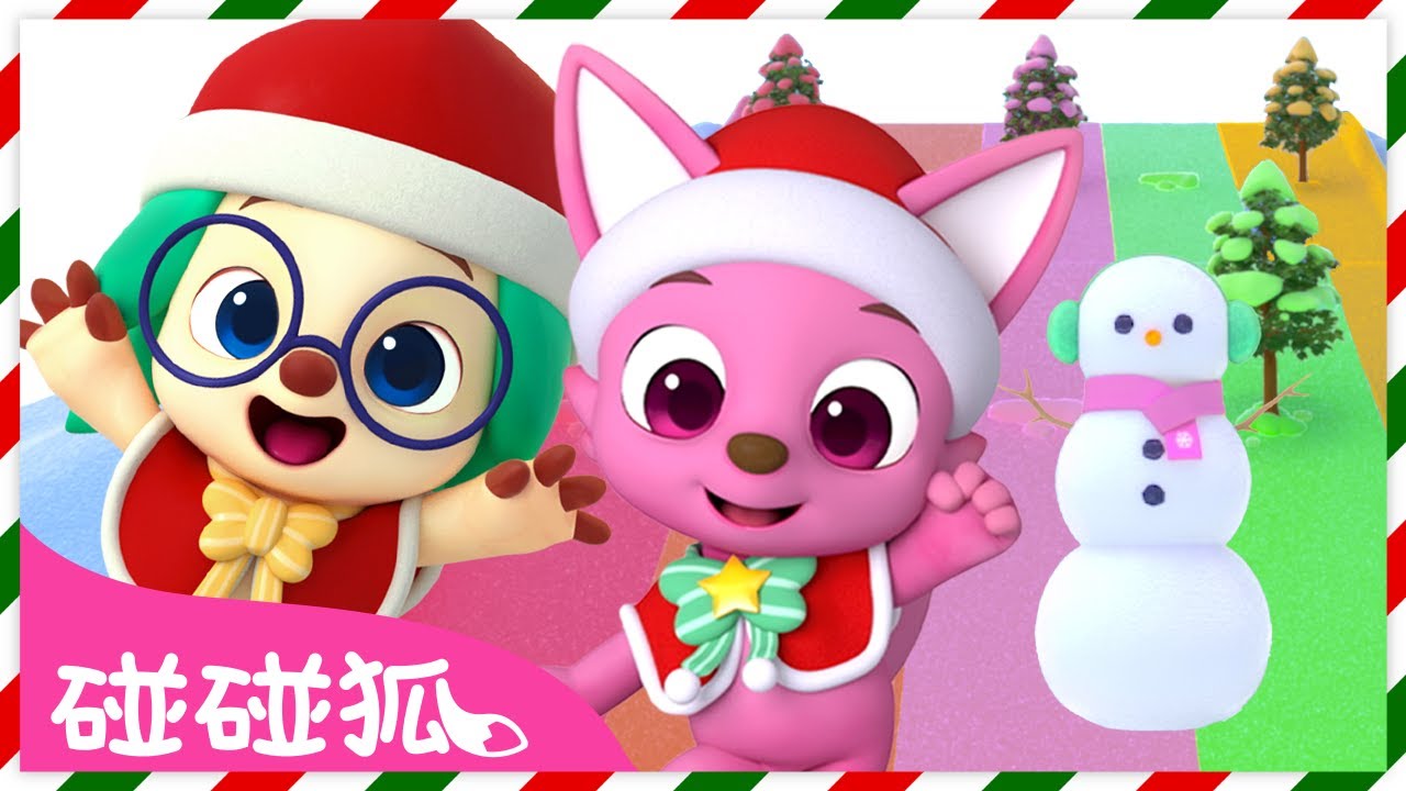 聖誕快樂 🎅 一起學顏色 🌈  +更多 多奇 色彩學習 Learn Colors 卡通 動畫 兒歌 合集 | 連續播放 臺灣配音 | 鯊魚寶寶 Baby Shark 碰碰狐 Pinkfong!