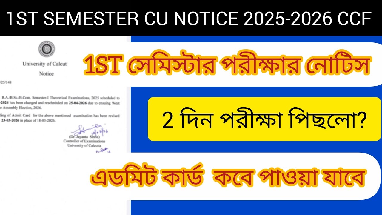 CU 1st semester exam notice2026 | CU exam date change notice |exam date change | cu