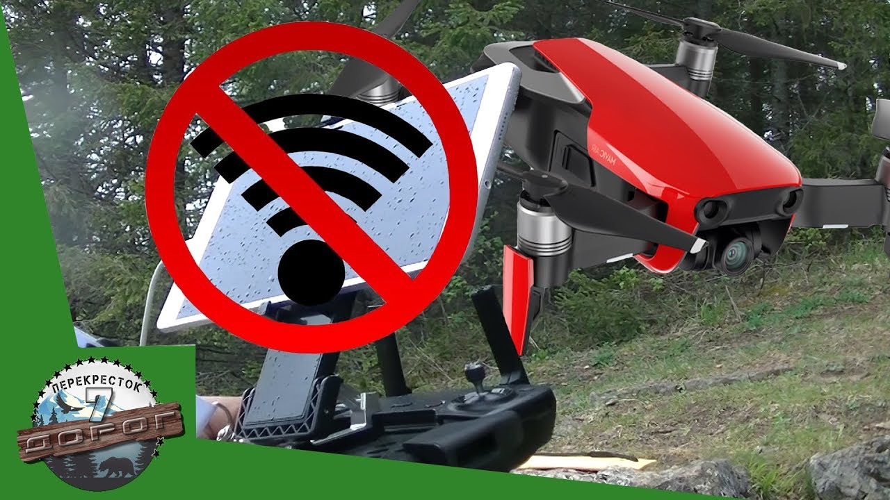 Квадрокоптер DJI Mavic Air.  Что делать при потере связи?