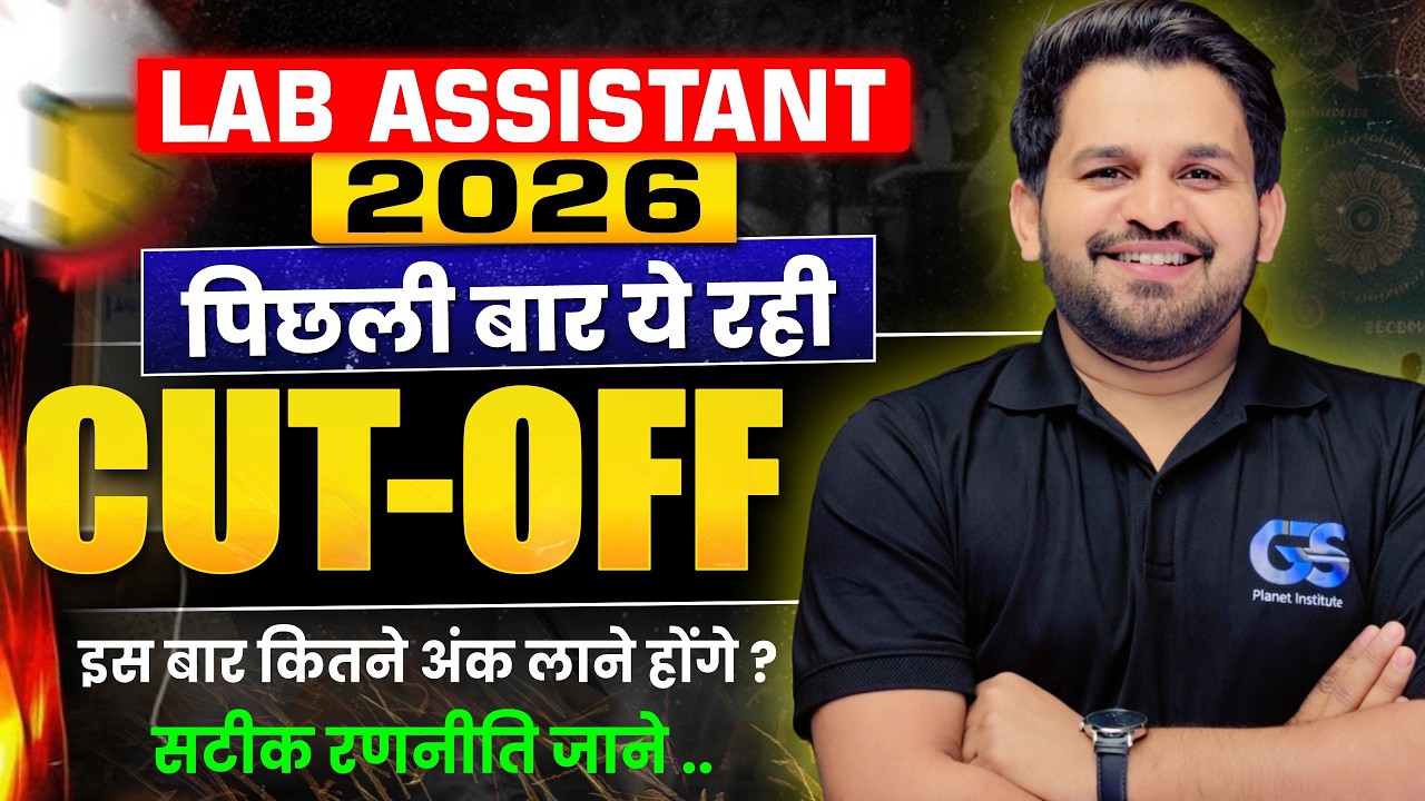 Lab Assistant Cut Off 2026 Science | Lab Assistant में कितने Marks पर Selection होगा? Lab Assistant