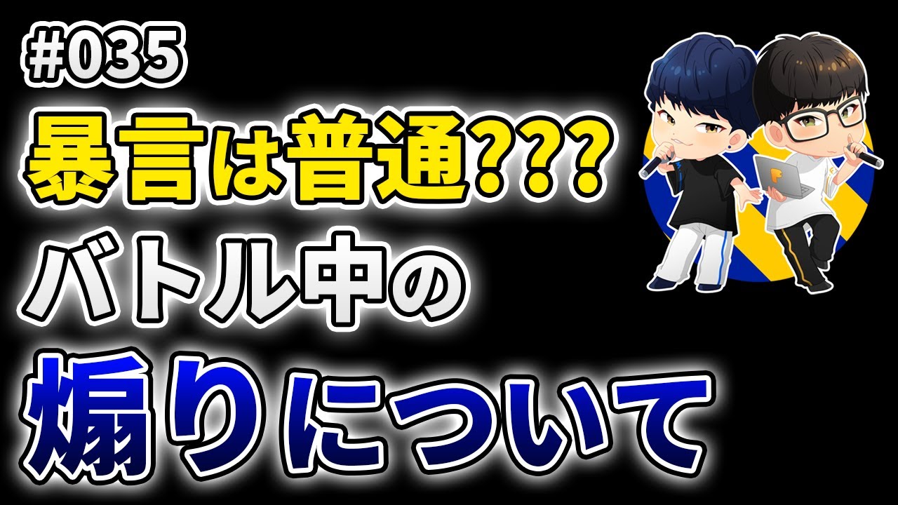 #35 実話を基にビートボックスの煽りについて考えてみたんだ