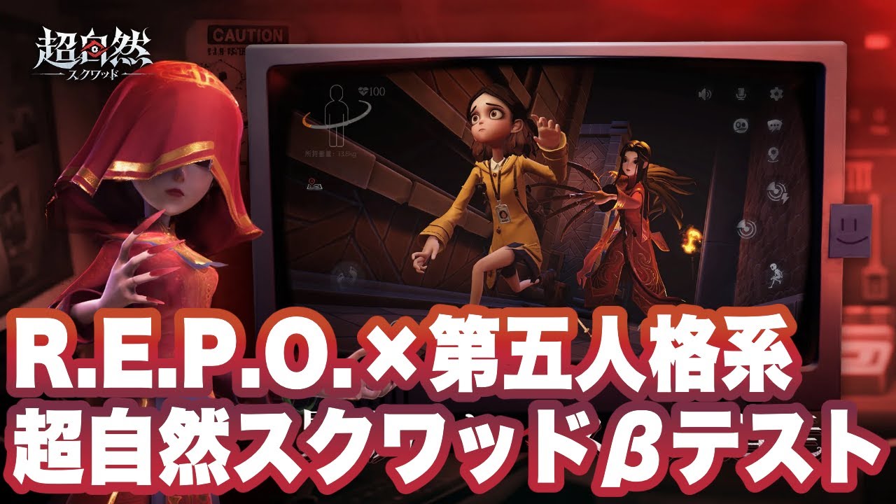 【超自然スクワッド】日本語版β序盤プレイ〜ガチャ解放まで