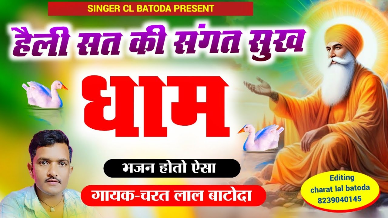 न्यू हैली भजन 