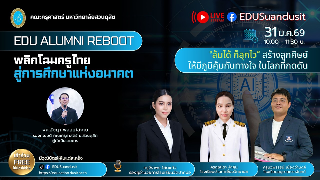 EDU ALAMNI REBOOT : 