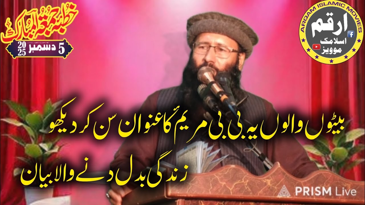 Molana Qari Mohammed Khalid Mujahid Topic seerat Bibi Mariyam(A.L.S)2025