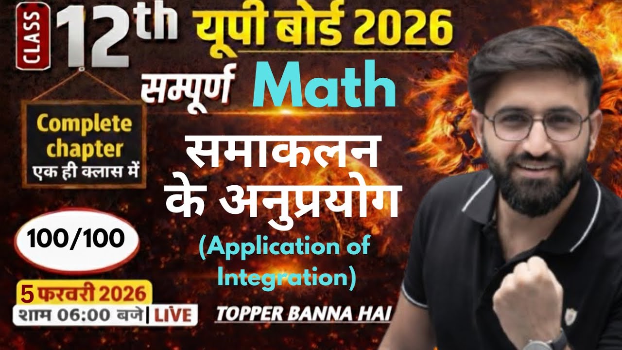 Integration (Definite Integration and Area of Curve)  | Class 12 Maths | UP, Bihar & CBSE Board