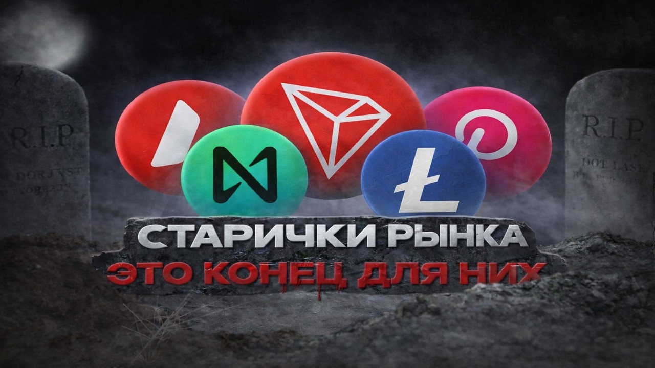 DOT, NEAR, AVAX, LTC И TRX &mdash; ПУСТЫШКИ! РОСТА НЕ БУДЕТ?