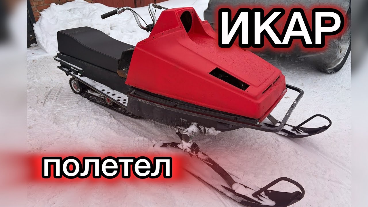 Первый выезд снегохода ИКАР с двигателем LIFAN kp500e