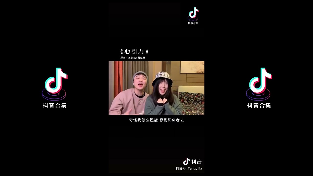 心引力 翻唱| 抖音合集