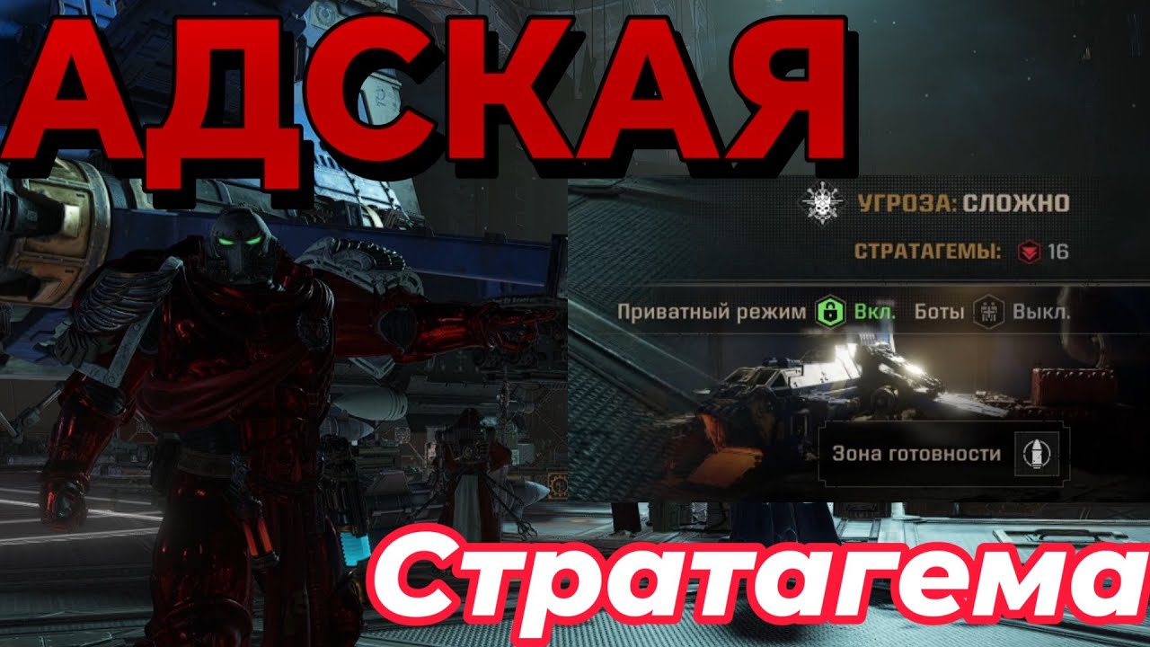 АДСКИЕ СТРАТАГЕМЫ Warhammer 40,000: Space Marine 2