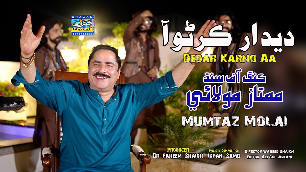 Deedar Karno Aa | Mumtaz Molai | Eid Album 2023 | Album 121 | Ghazal Enterprises