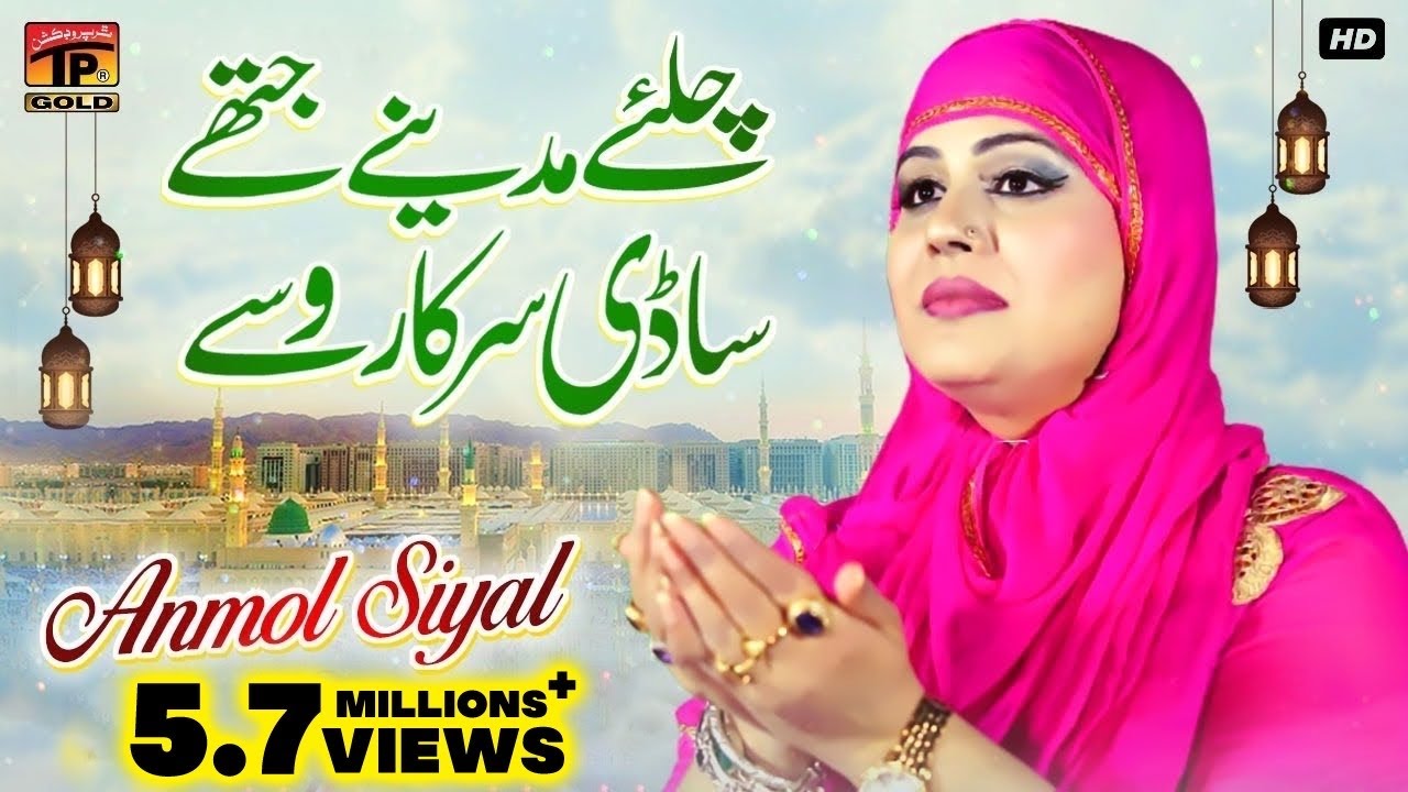 Chalye Madine Jithe Sadi Sarkar Wasse | Naat | Anmol Siyal | (Official Video) | Thar Production