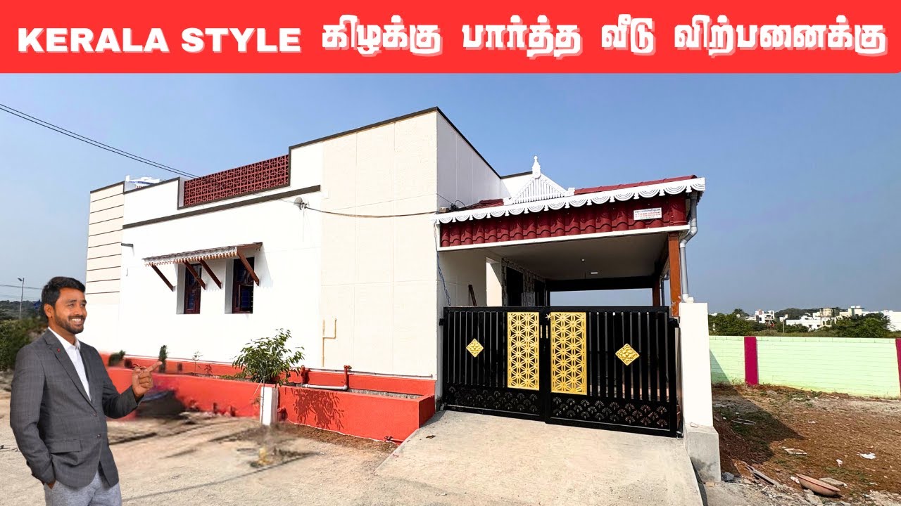 🏘️ நம்ம நாமக்கல்லில் KERALA STYLE Fully Furnished கிழக்கு பார்த்த வீடு விற்பனைக்கு