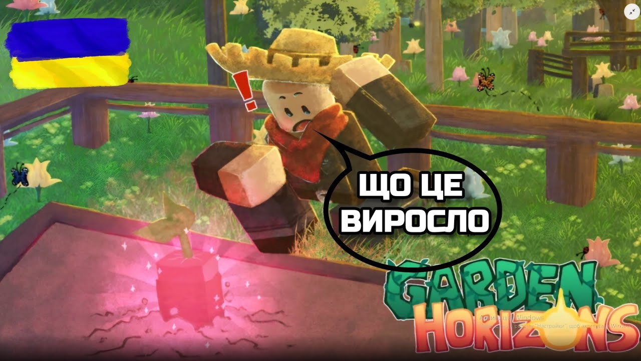 ГРАЮ В ROBLOX GARDEN GORIZONS. РОБЛОКС УКРАЇНСЬКОЮ #РоблоксУкраїнською #Роблокс #mamkinblogger