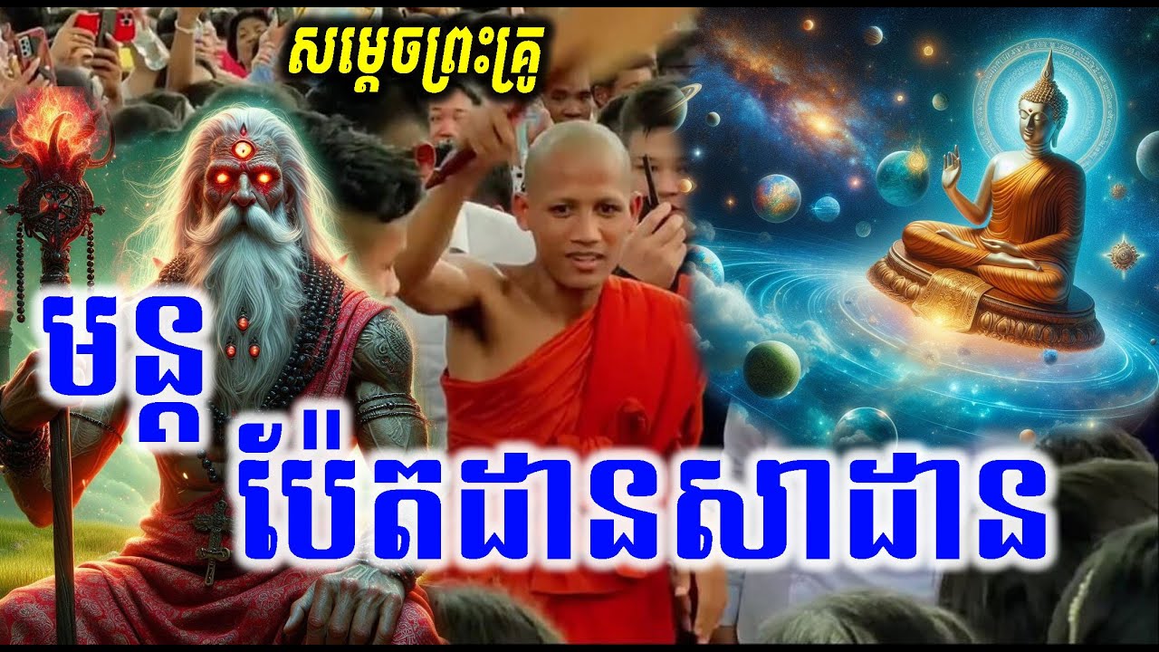 មន្តពីសេស ដែលកូនមិនគប្បីមើលរំលង មានប្រយោជន៍ច្រើនសម្រាប់គ្រួសារ និងសង្គម