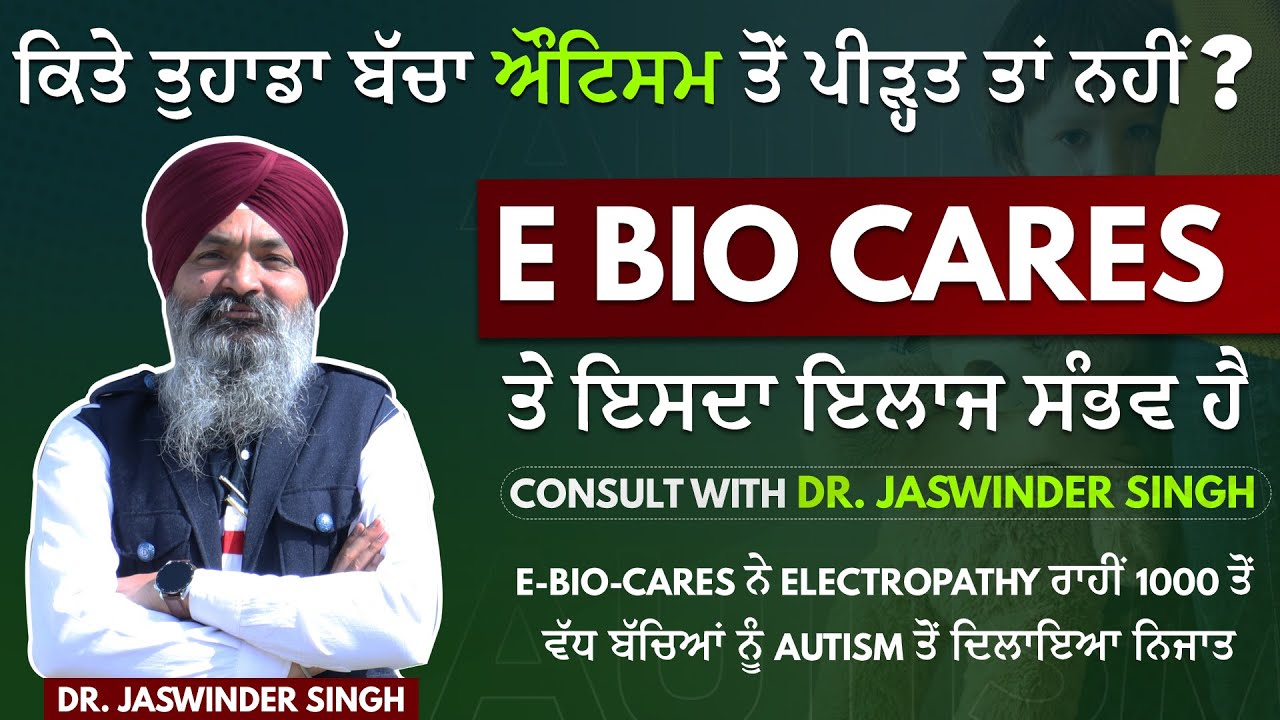 💫 E-BIO-CARES ਨੇ Electropathy ਰਾਹੀਂ 1000 ਤੋਂ ਵੱਧ ਬੱਚਿਆਂ ਨੂੰ Autism ਤੋਂ ਦਿਲਾਇਆ ਨਿਜਾਤ 💫