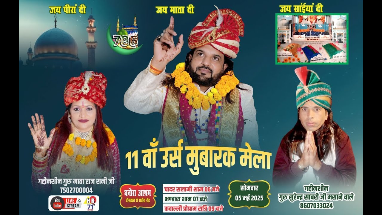 Live: धनौरा पीर से 11वा उर्स मुबारक मेला जस्सी साईं जी | Live Dhanora Peer Jassi Sai ji