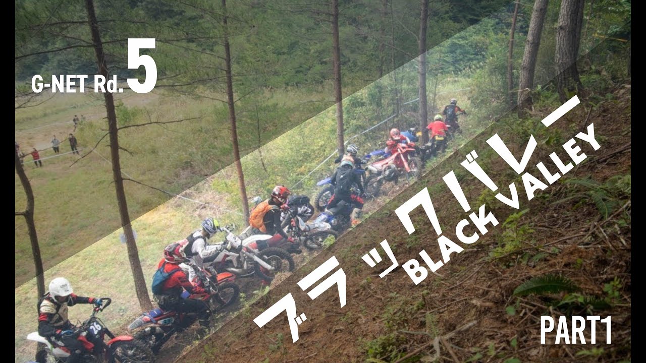 前編【ハードエンデューロ/Enduro/G-NET】G−NET Rd.5 ブラックバレー広島