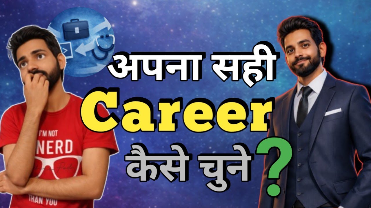 How To Choose The Right Career || अपना सही Career कैसे चूने || Career Selection Tips For Students
