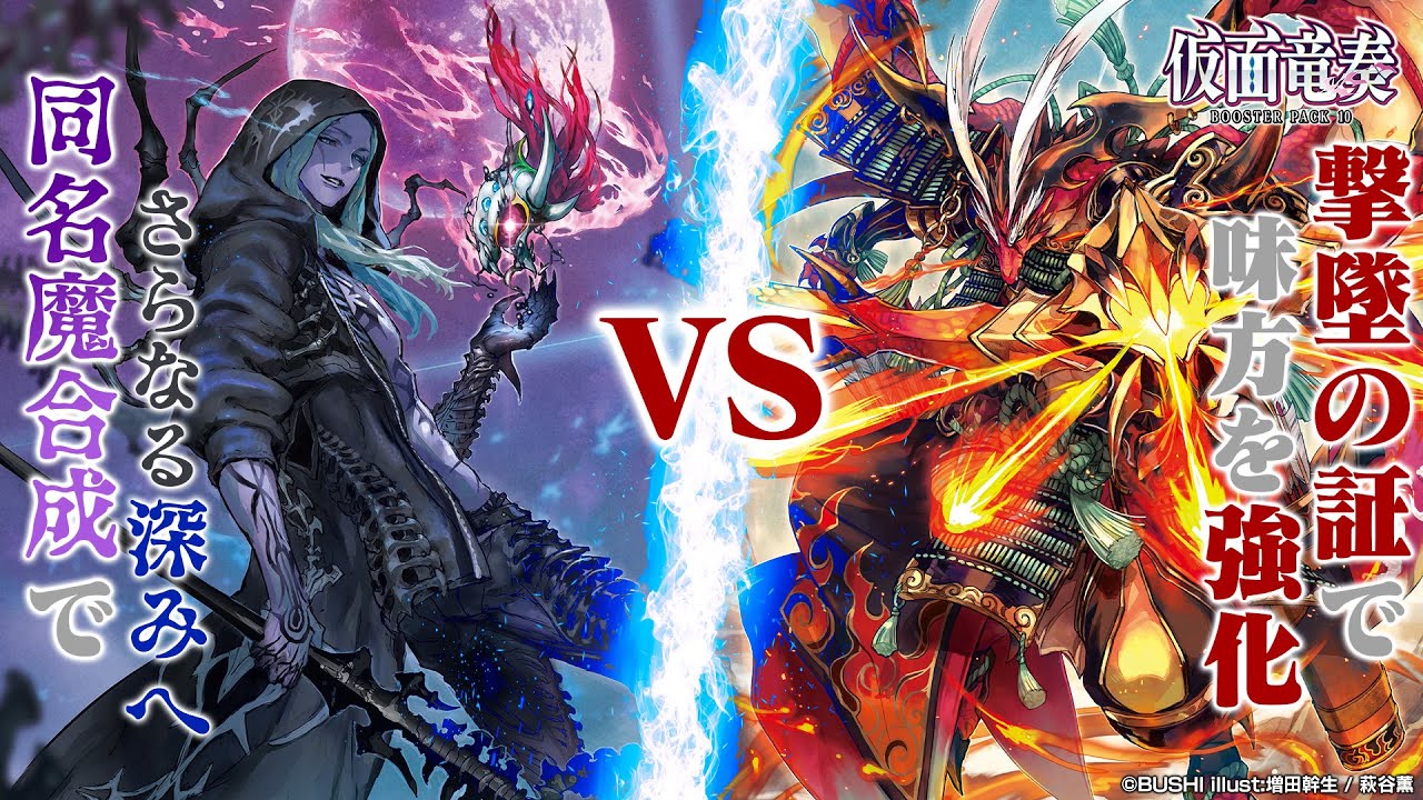 【対戦動画】ガーンデーヴァ VS ゾルガ「仮面竜奏」【ヴァンガード】
